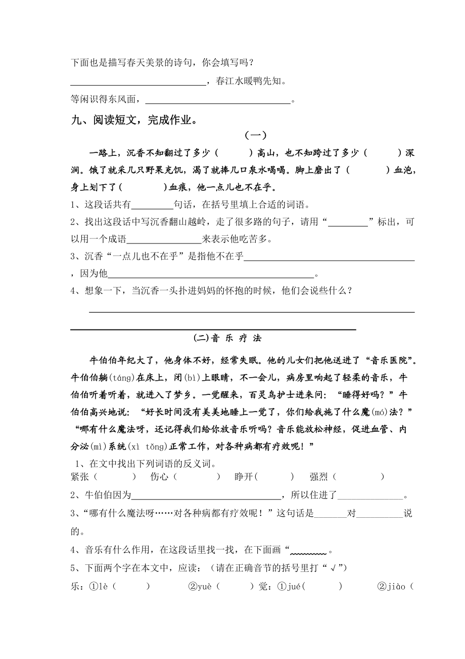 苏教版国标本二年级下册语文期中试卷.doc_第3页