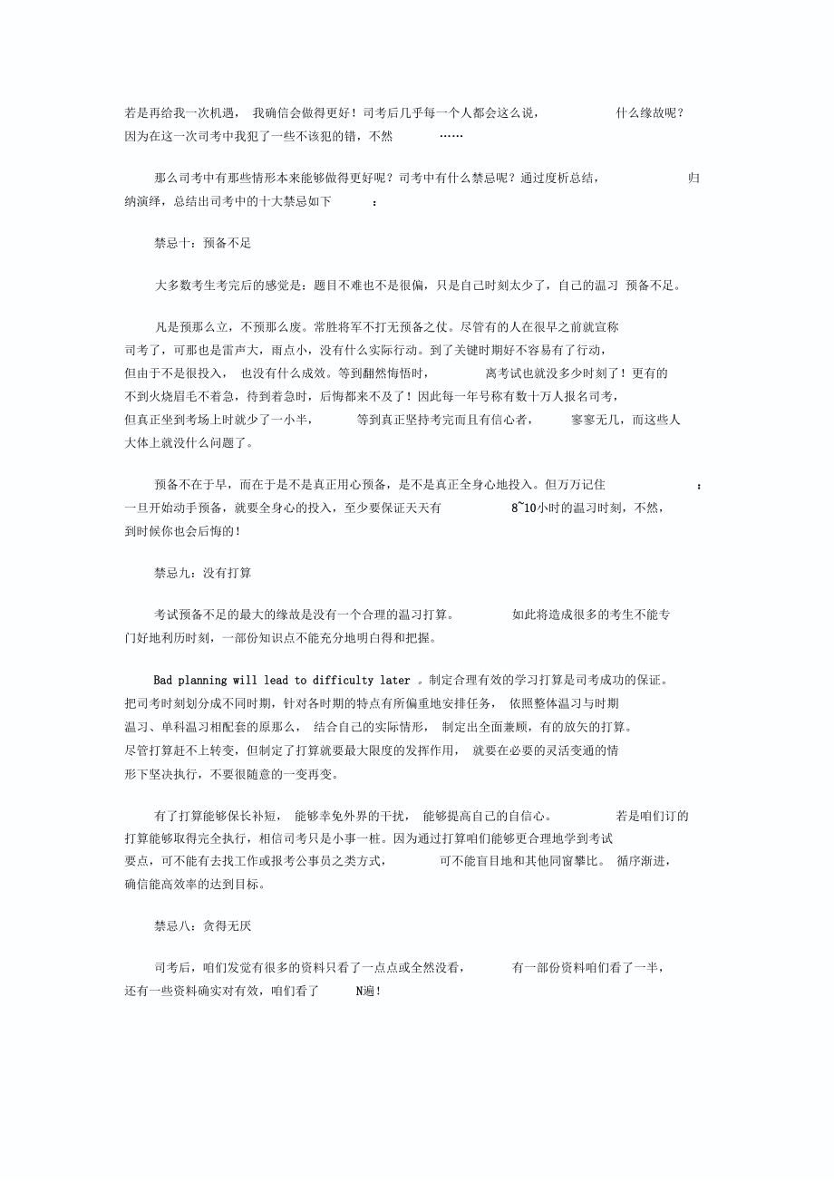 不让自己后悔请勿触碰司考温习的禁忌.docx_第1页