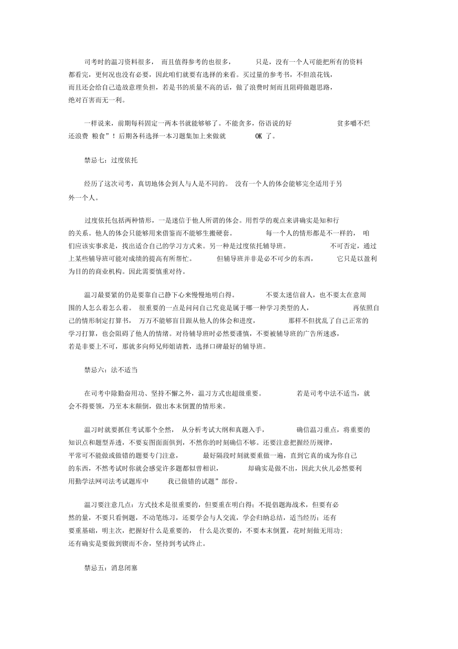 不让自己后悔请勿触碰司考温习的禁忌.docx_第2页