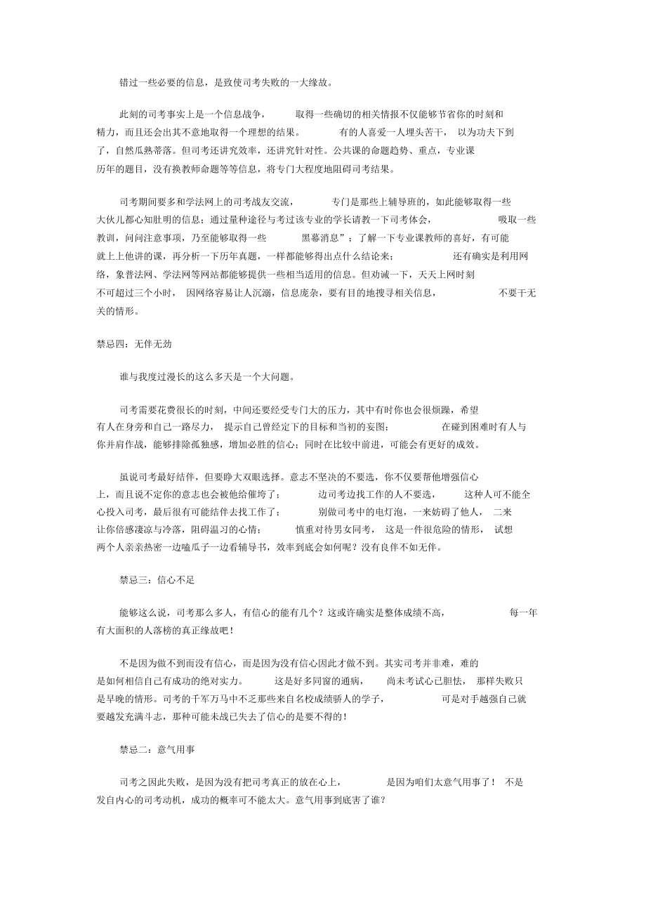 不让自己后悔请勿触碰司考温习的禁忌.docx_第3页