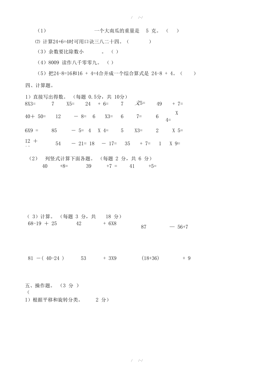 2020届人教版二年级下册数学期末学业水平试卷(加精).docx_第3页