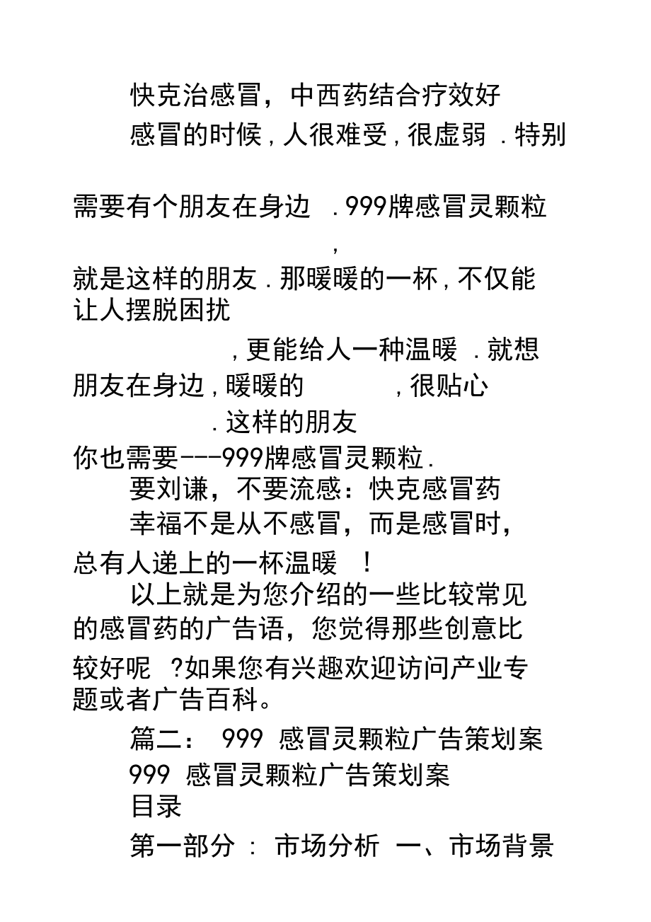 999小儿感冒颗粒广告词.docx_第2页