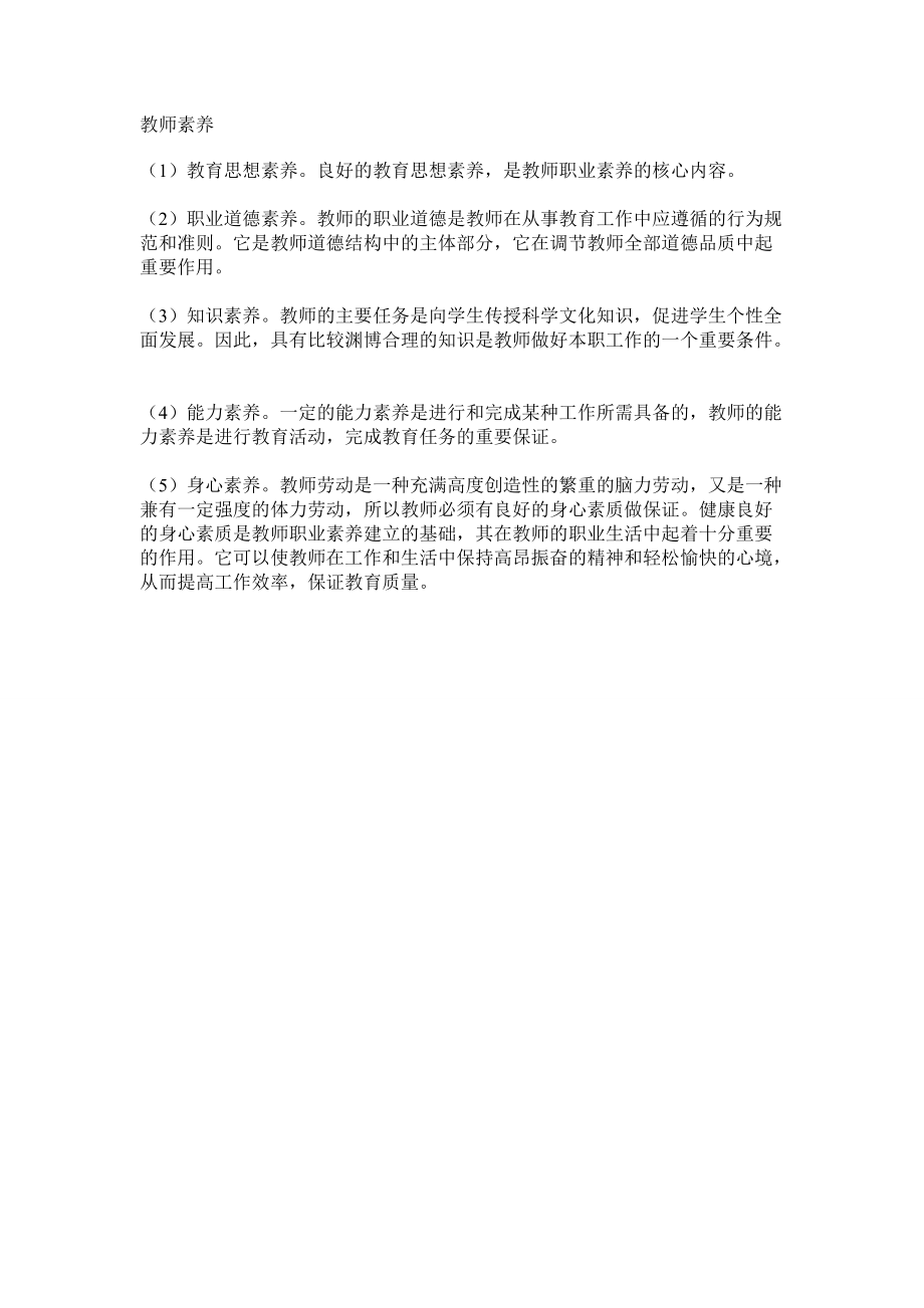 教师素养.doc_第1页