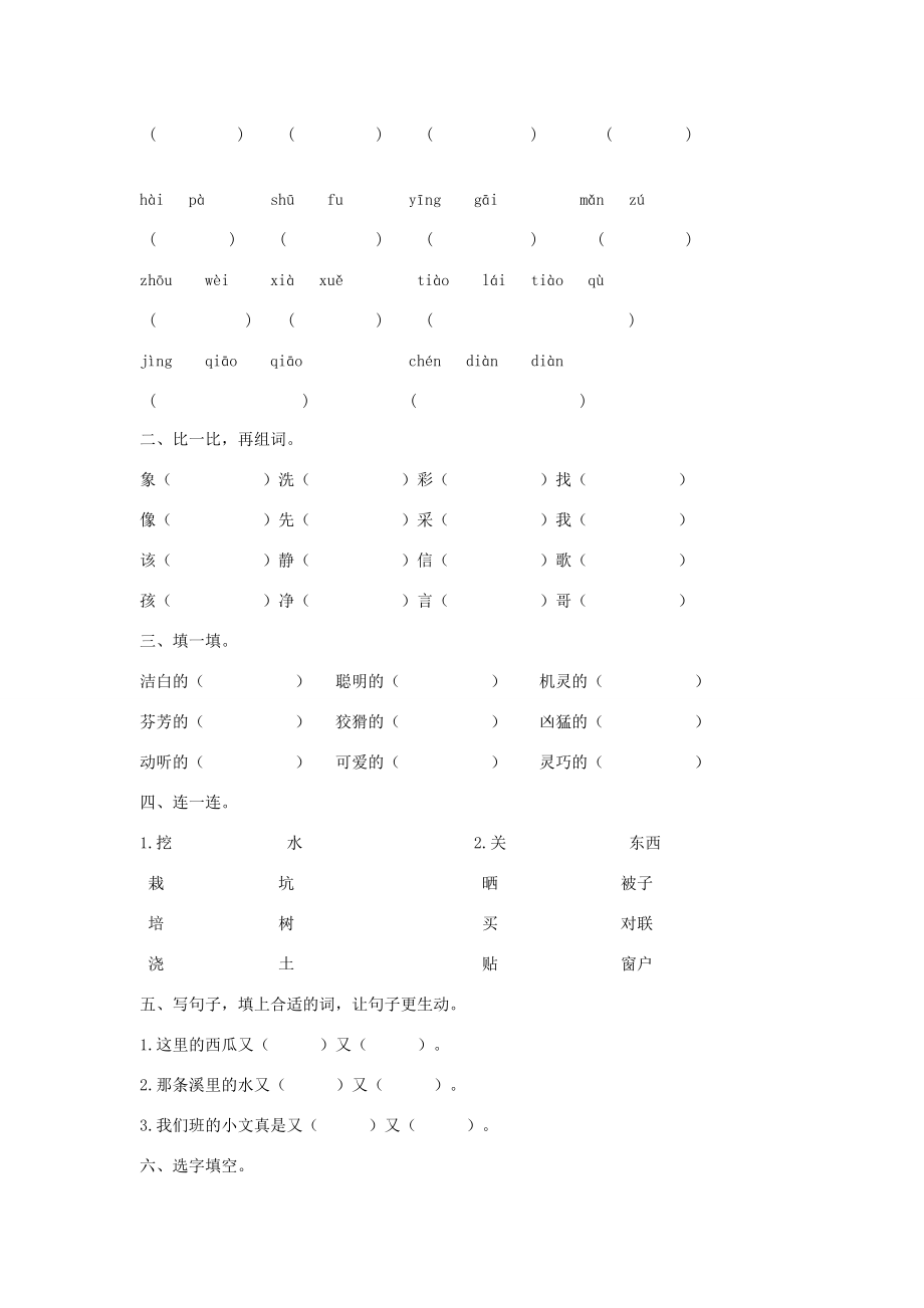 二年级语文上册 第五单元测试题 语文S版 试题.doc_第2页