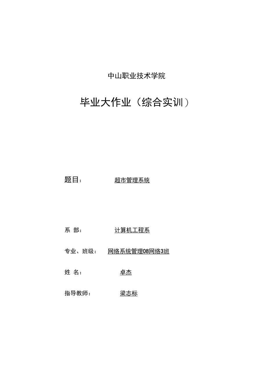 网络班实习报告.doc_第1页