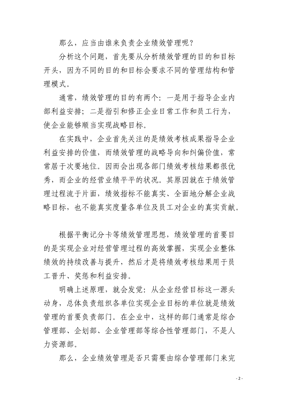 绩效管理职责树.docx_第2页