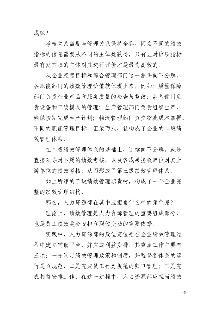 绩效管理职责树.docx_第3页