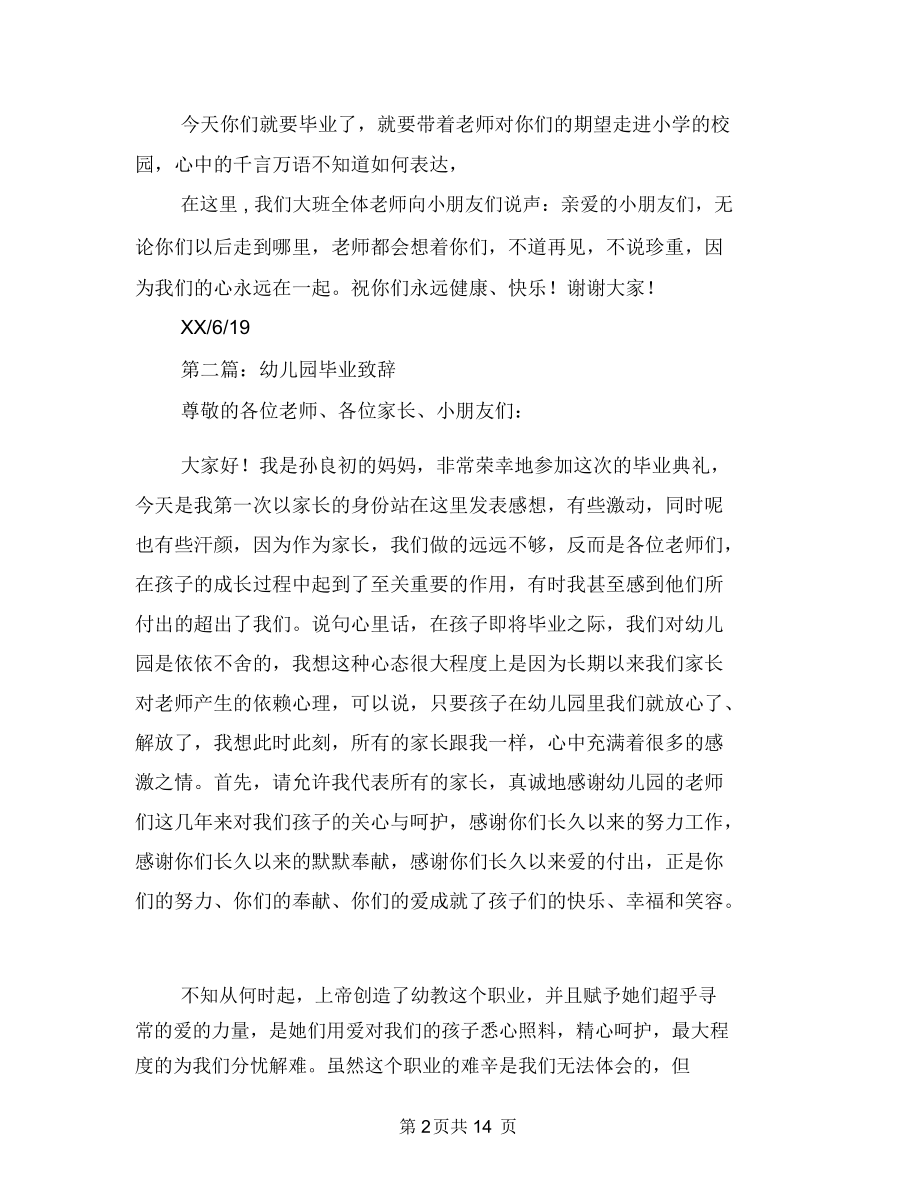 幼儿园毕业致辞(精选多篇)与幼儿园毕业证评语汇编.docx_第2页