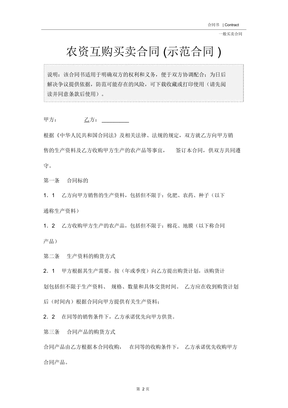 农资互购买卖合同(示范合同).doc_第2页