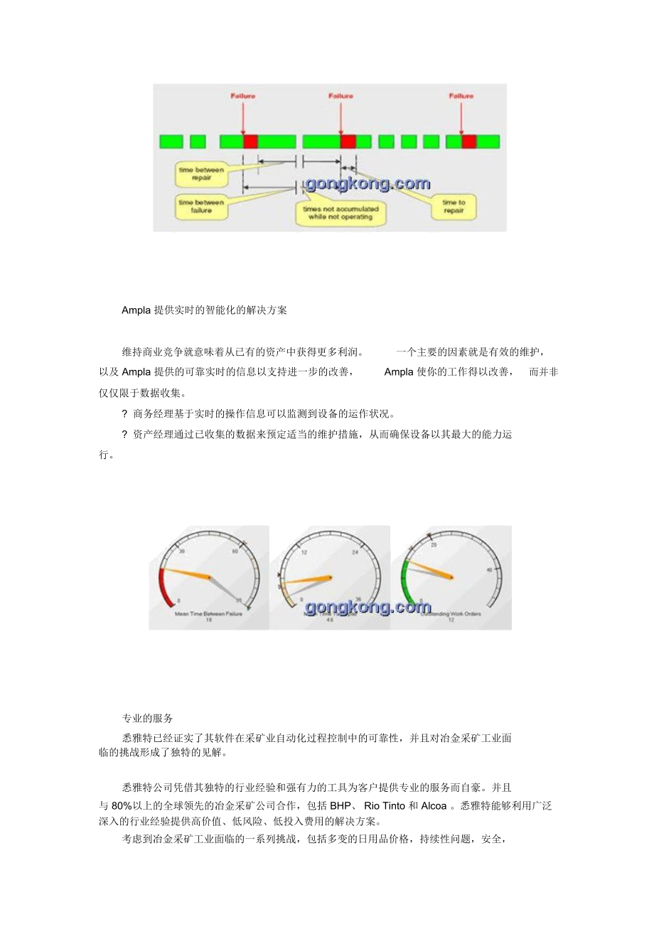 悉雅特SCADA在矿物开采和冶金工业的应用(doc5).docx_第3页