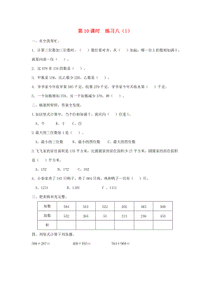 二年级数学下册 第六单元 两、三位数的加法和减法 第10课时 练习八（1）（无答案） 苏教版 试题.doc