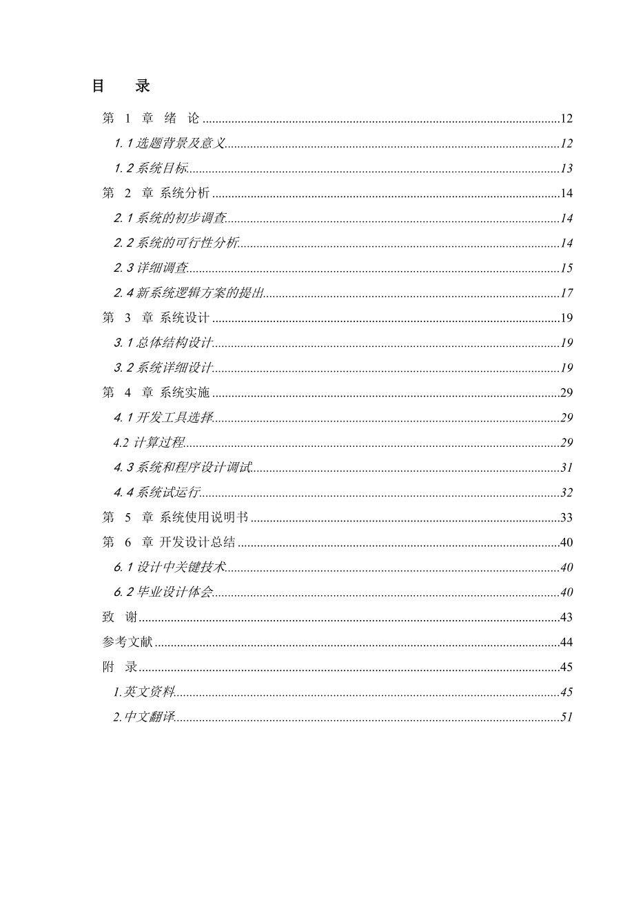 C#XXXX企业投资价值分析系统16000 2.docx_第2页