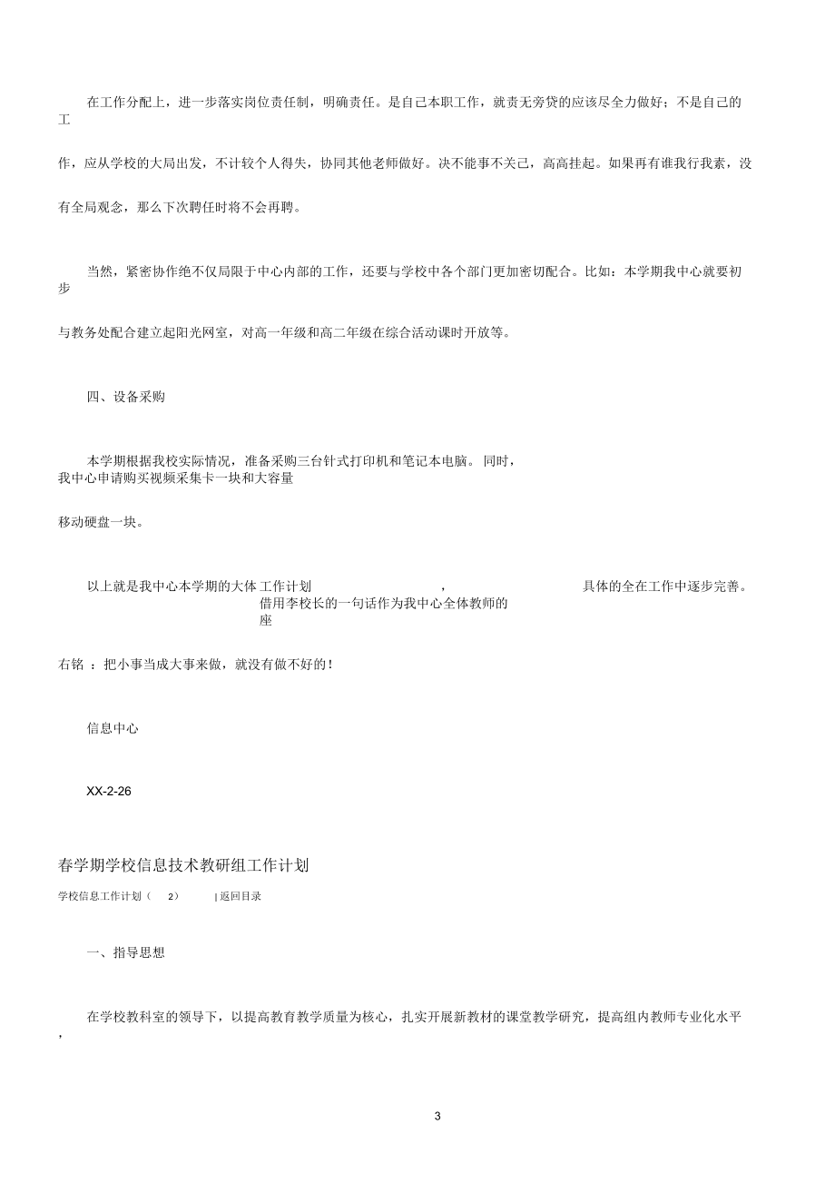 学校信息工作计划3篇.docx_第3页