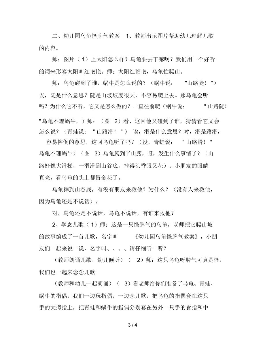 幼儿园乌龟怪脾气教案.docx_第3页