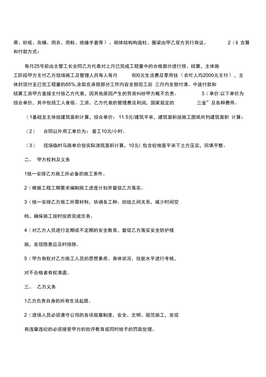 兰停苑花园混凝土工程劳务分包合同书.doc_第2页