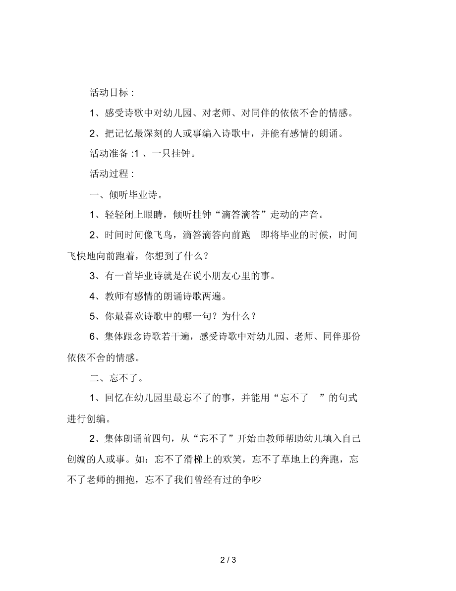 幼儿园大班语言活动——毕业诗.docx_第2页