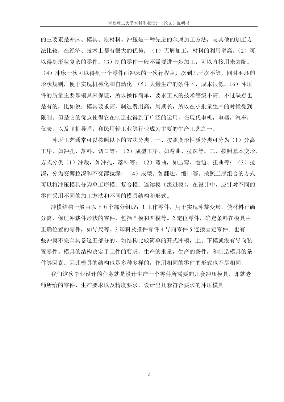 电极板的冲压工艺与模具毕业设计说明书.docx_第2页