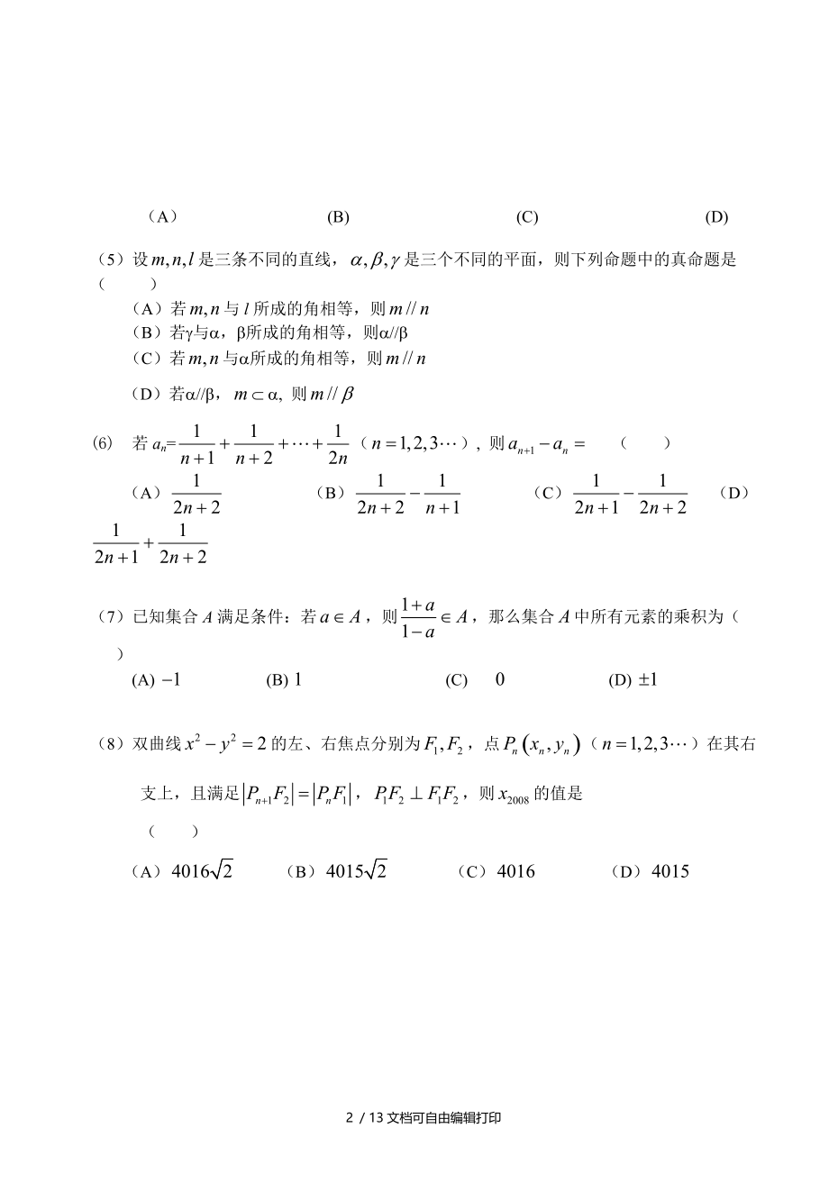 北京市海淀区高三数学年级第二学期期末练习.doc_第2页