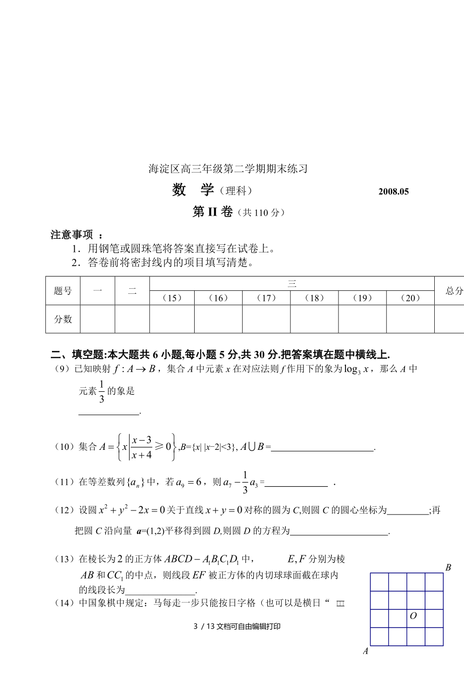 北京市海淀区高三数学年级第二学期期末练习.doc_第3页