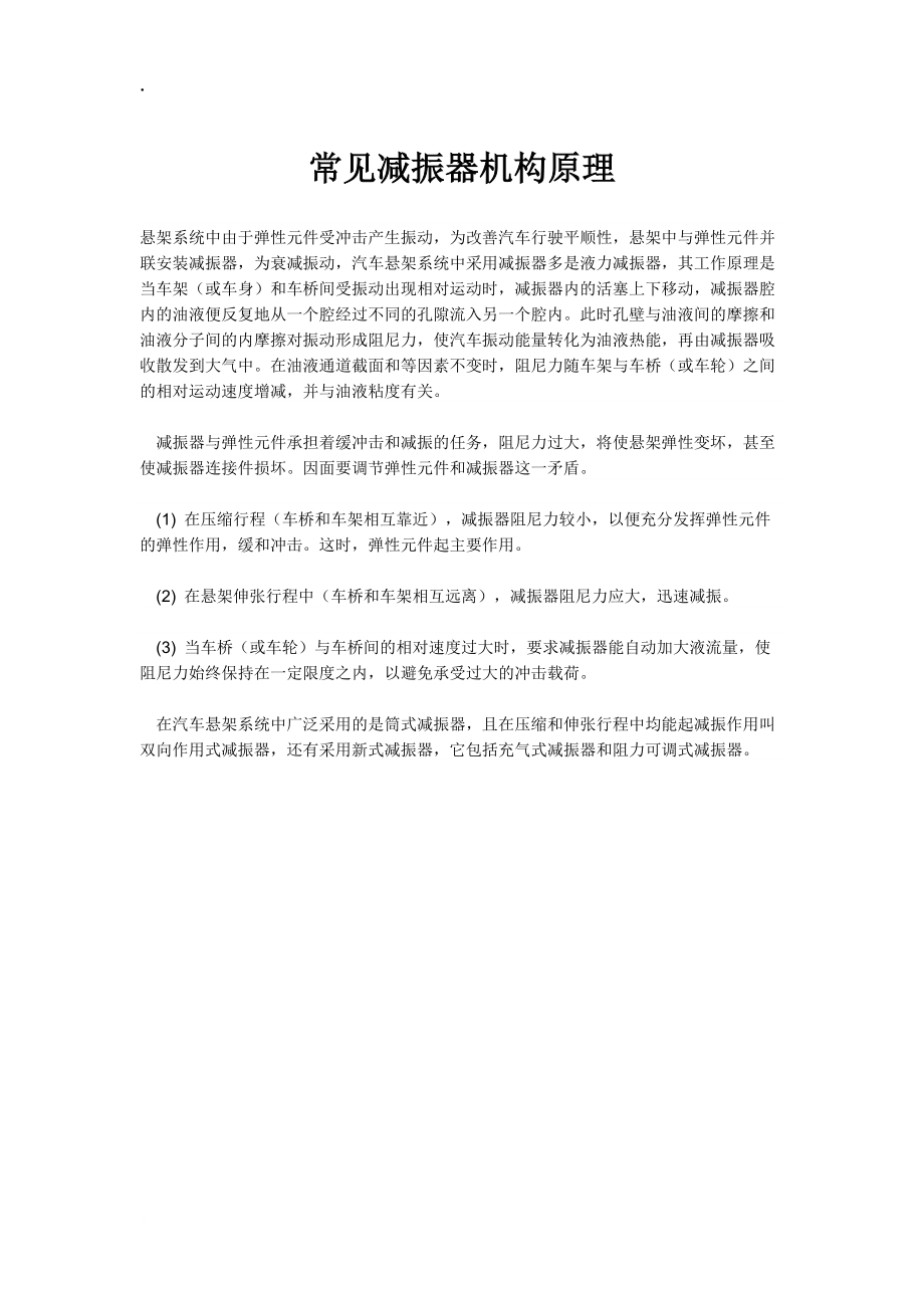 常见及减震器结构图.docx_第1页