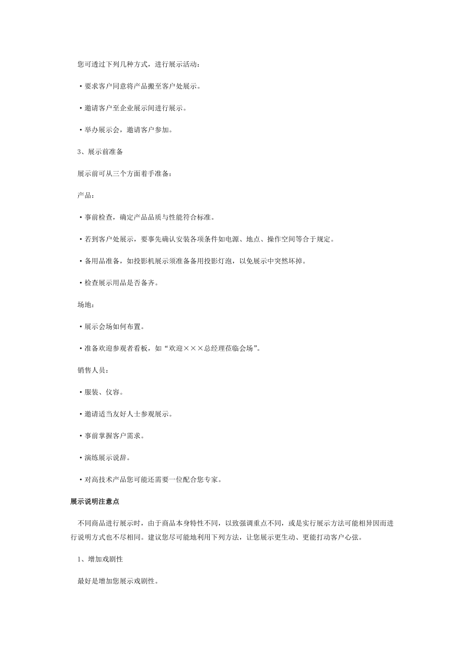 业务员教材专题十五展示的技巧.doc_第2页