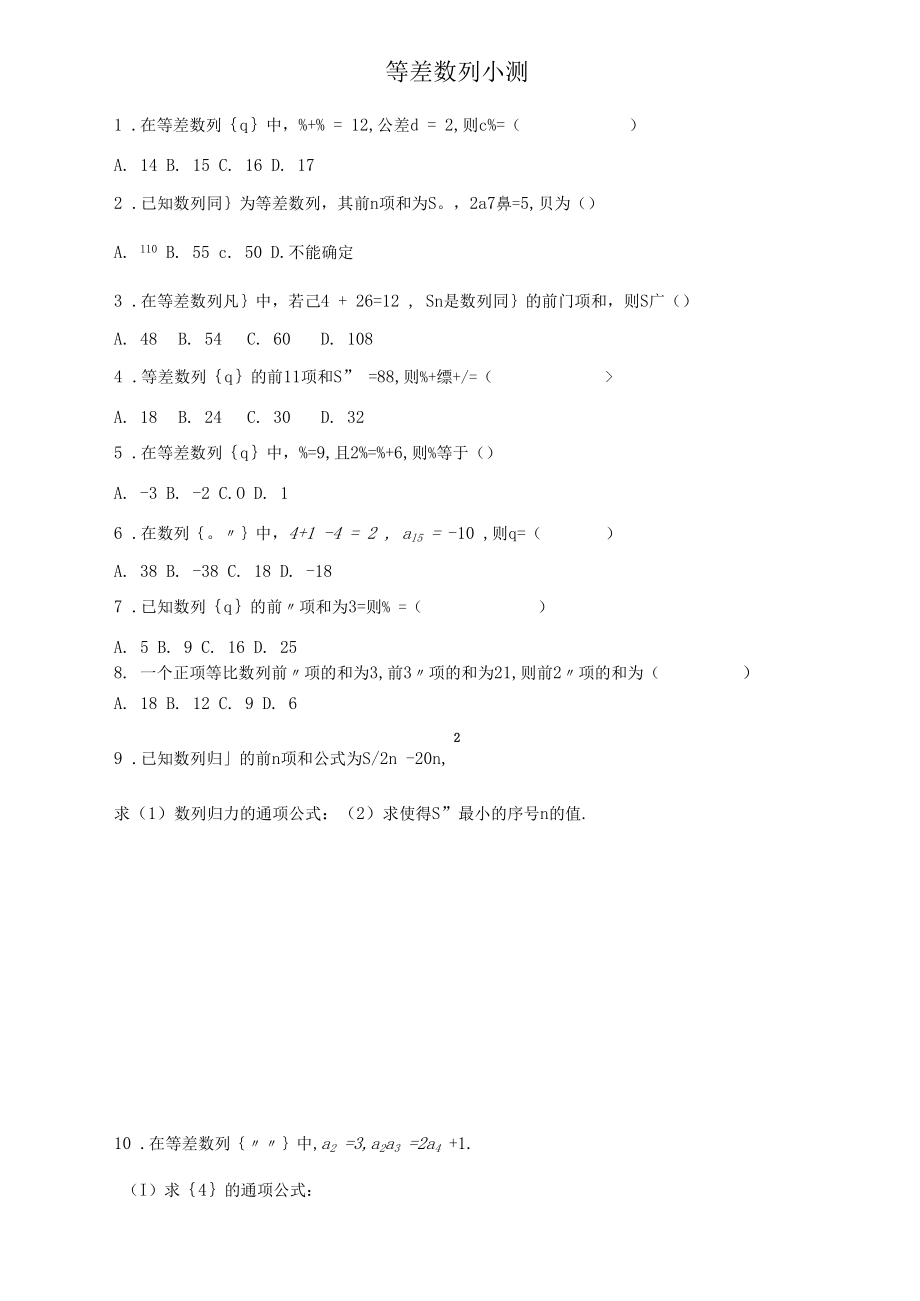 -等差数列基础题.docx_第1页