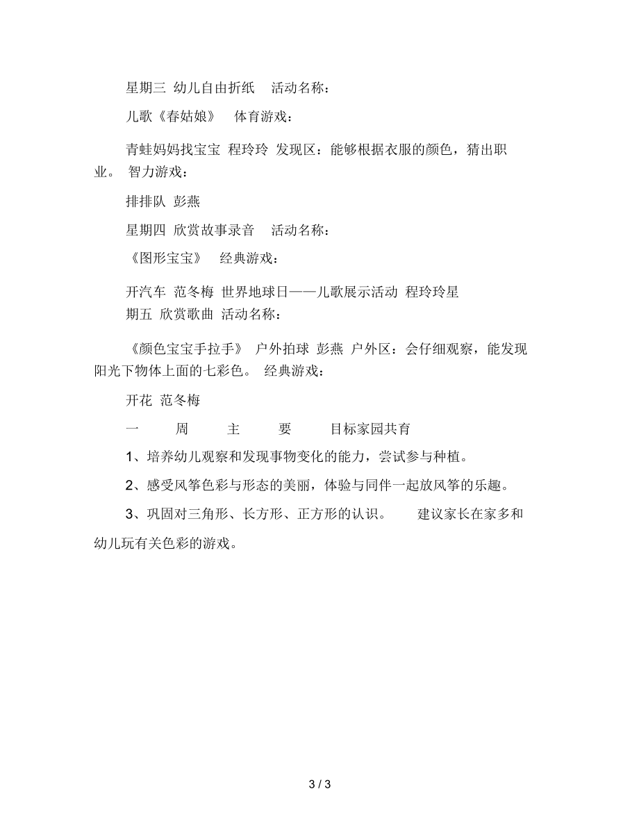 幼儿园大班主题教案：七彩乐园.docx_第3页