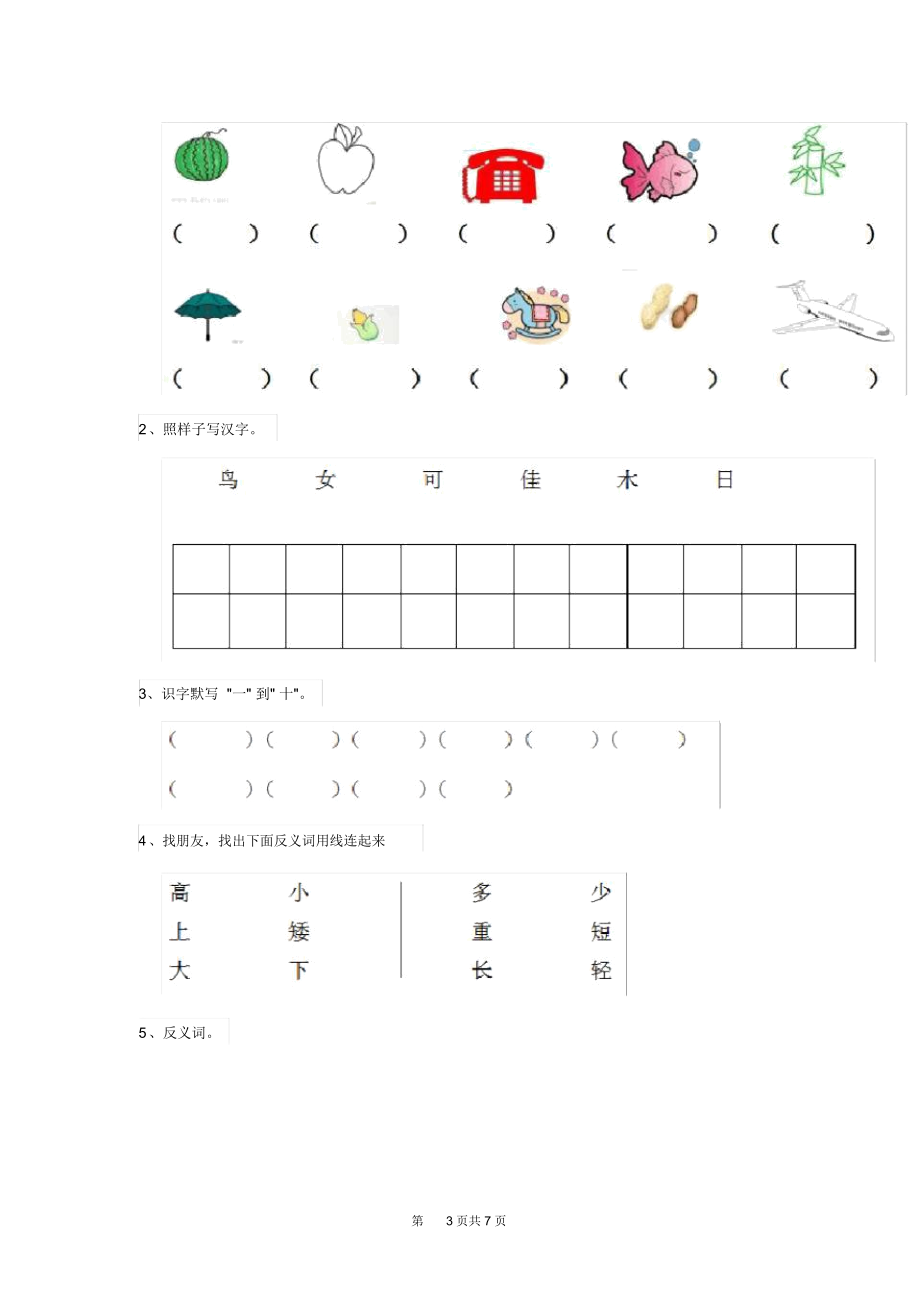 幼儿园大班上学期期末模拟试卷带解析.docx_第3页