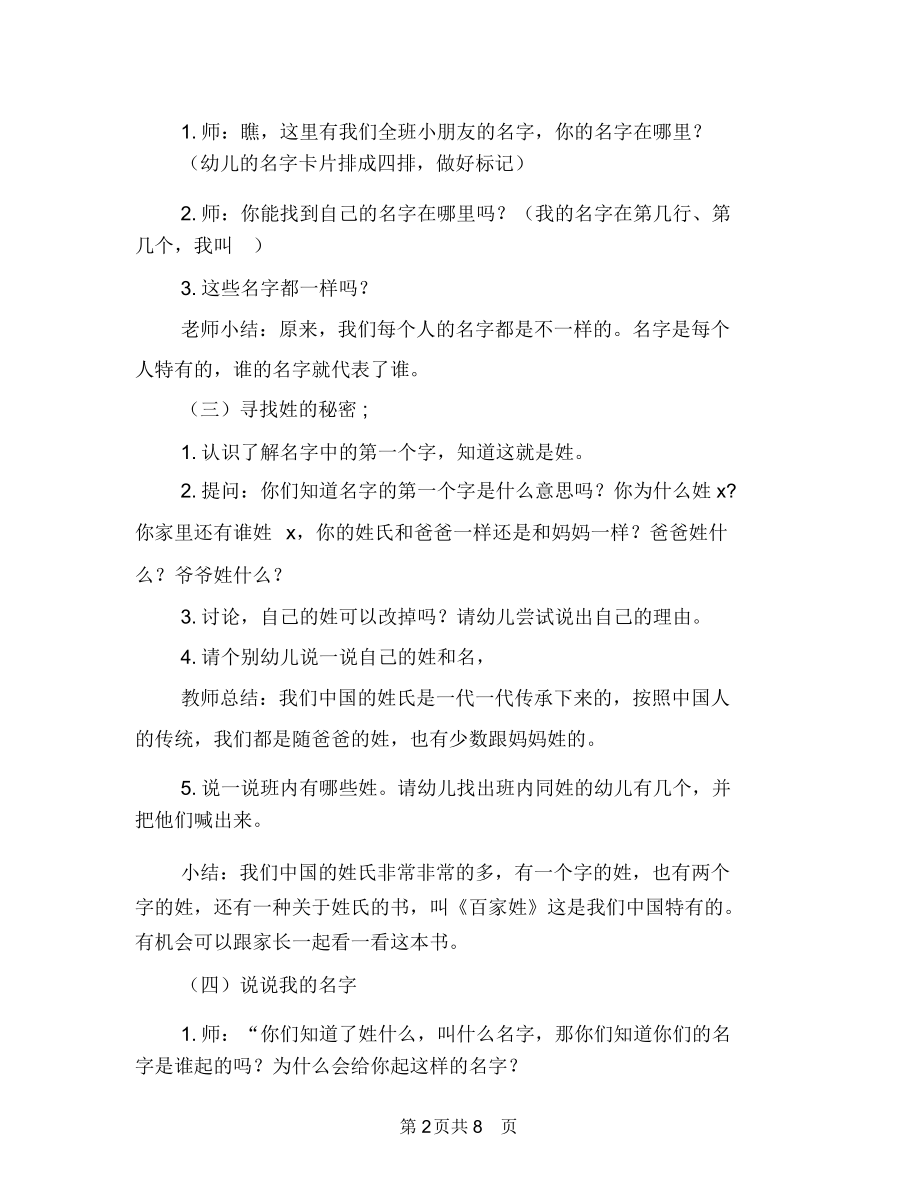 幼儿园大班社会教案：你的名字与众不同与幼儿园大班社会教案：你的名字与众不同范文汇编.docx_第2页