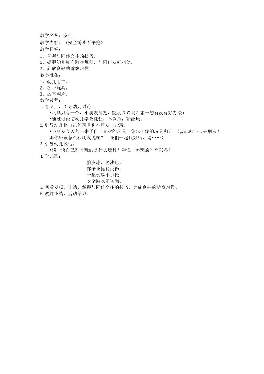 教学名称：安全.doc_第1页