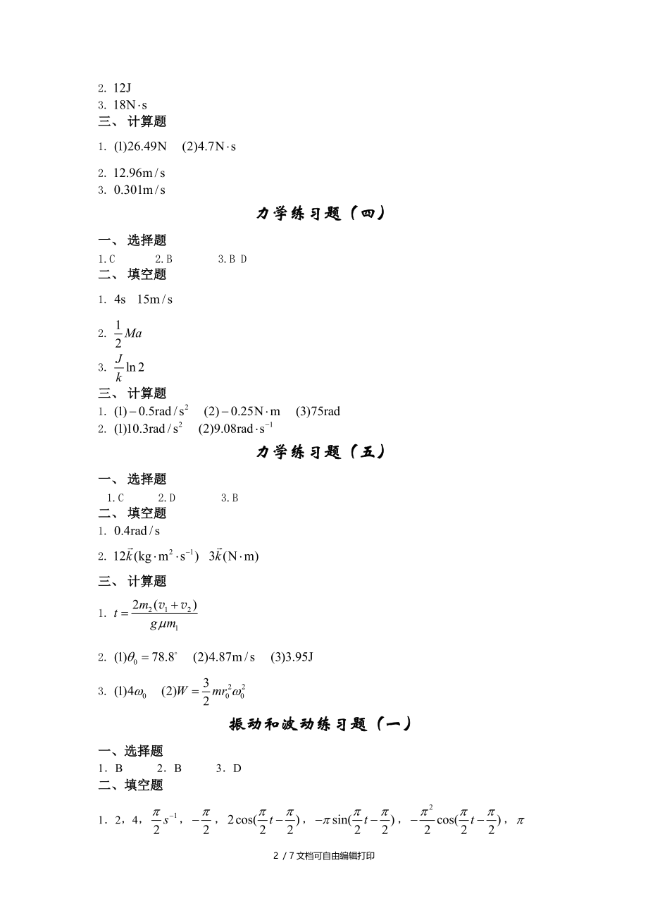 大学物理C1练习题答案新版.doc_第2页