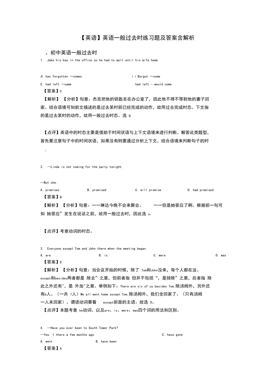 【英语】英语一般过去时练习题及答案含解析.docx_第1页