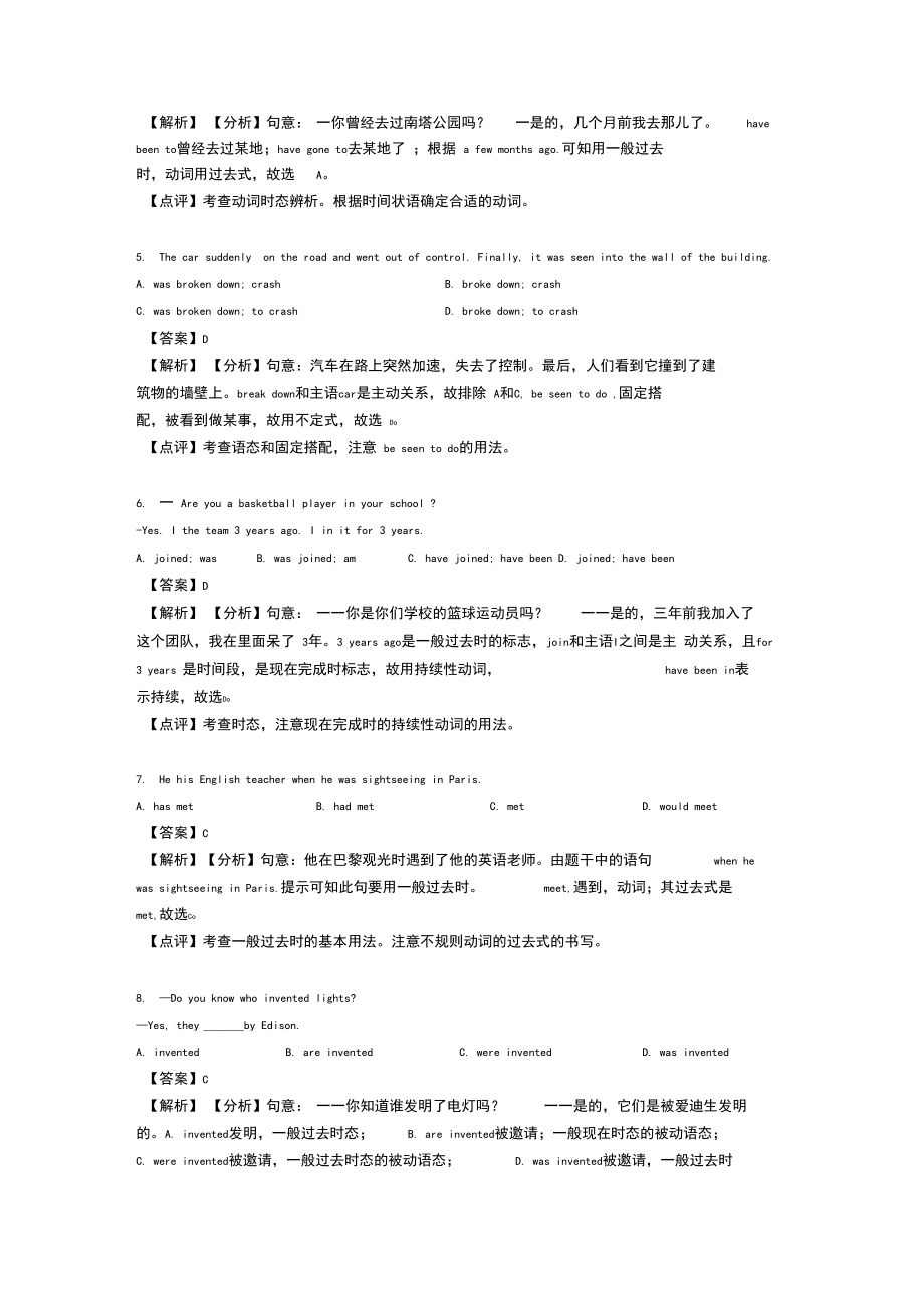 【英语】英语一般过去时练习题及答案含解析.docx_第2页