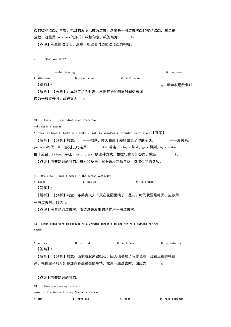 【英语】英语一般过去时练习题及答案含解析.docx_第3页