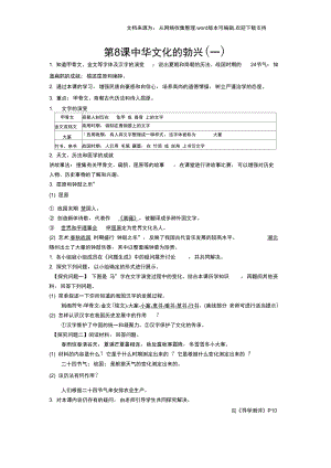 《中华文化的勃兴》导学案.doc