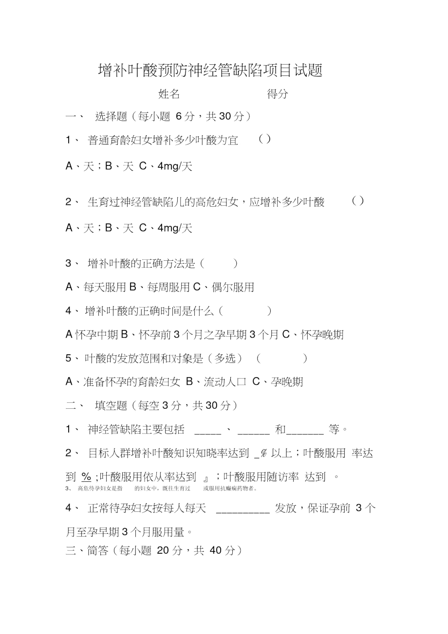 叶酸项目试题.doc_第1页