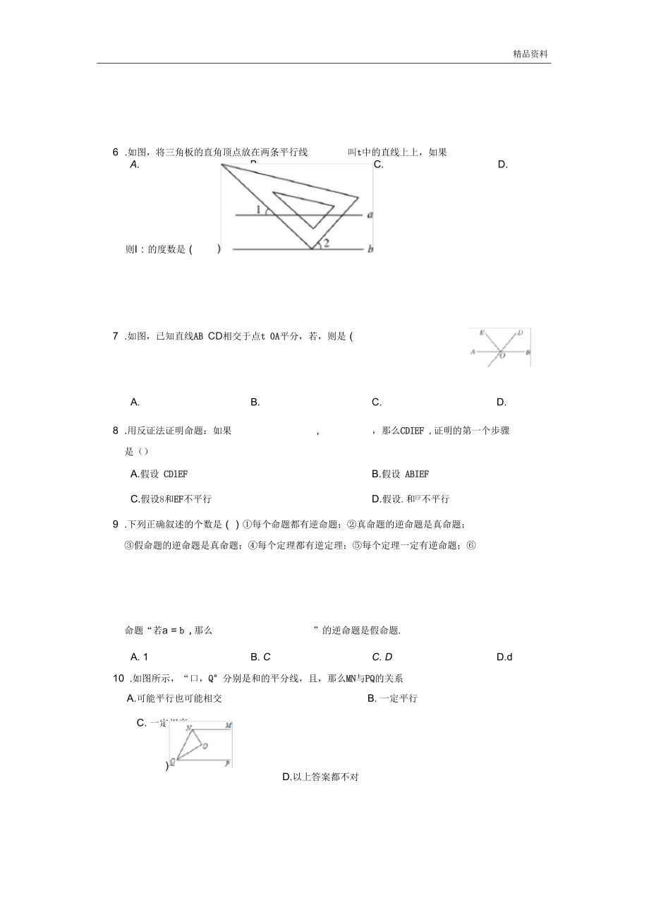 北京课改版七年级数学下册第七章观察、猜想与证明单元测试题含答案(四).docx_第3页