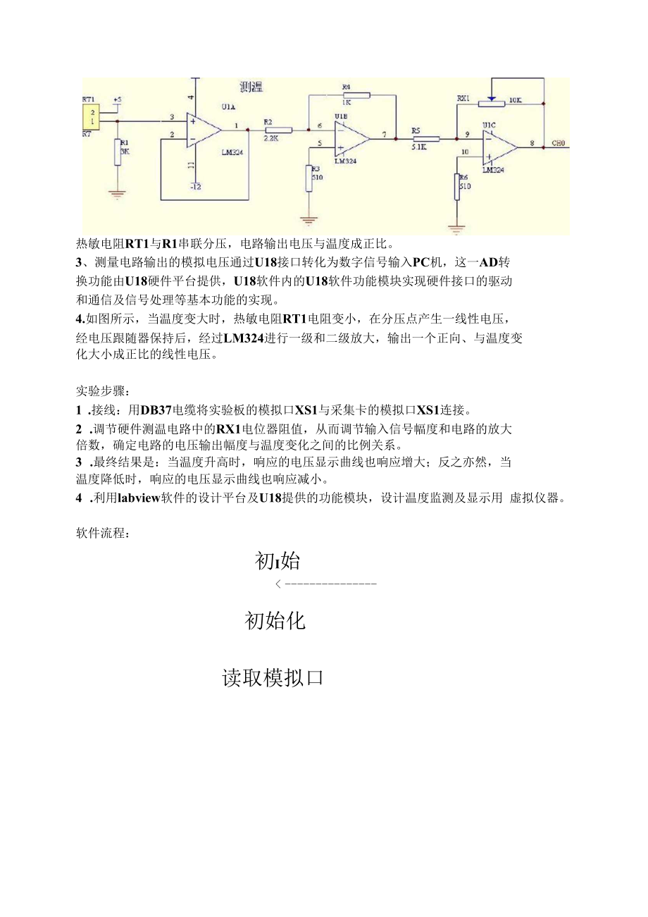 虚拟仪器课程设计案例DYS18试验箱说明书.docx_第2页