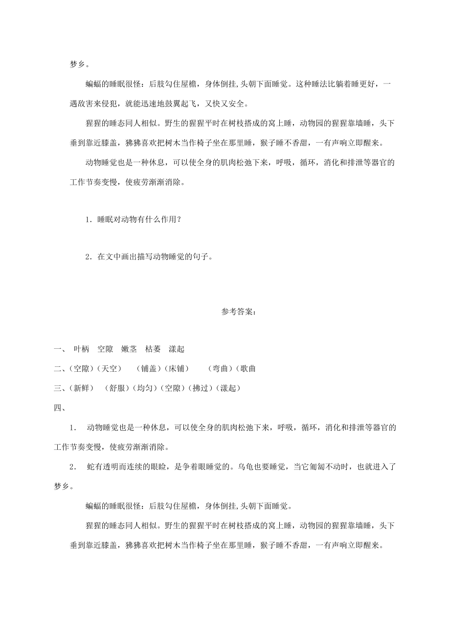 三年级语文下册 爬山虎的脚一课一练 鲁教版 试题.doc_第2页