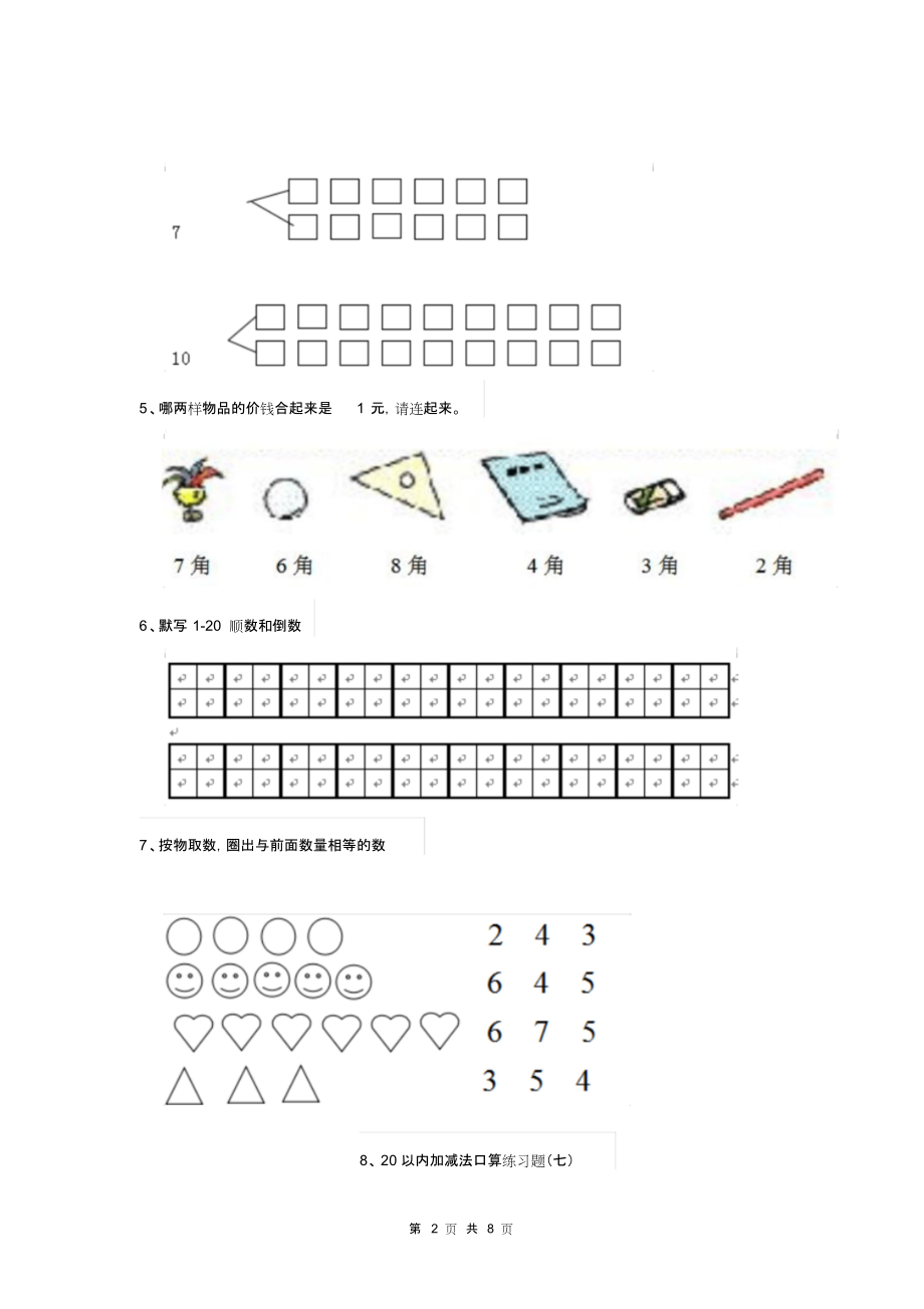 幼儿园大班数学上学期开学测试试题一.docx_第2页