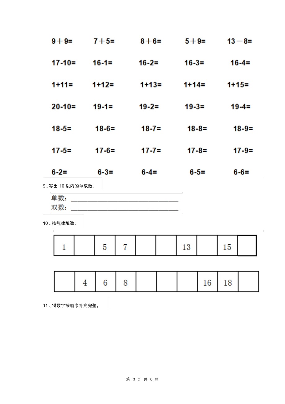 幼儿园大班数学上学期开学测试试题一.docx_第3页