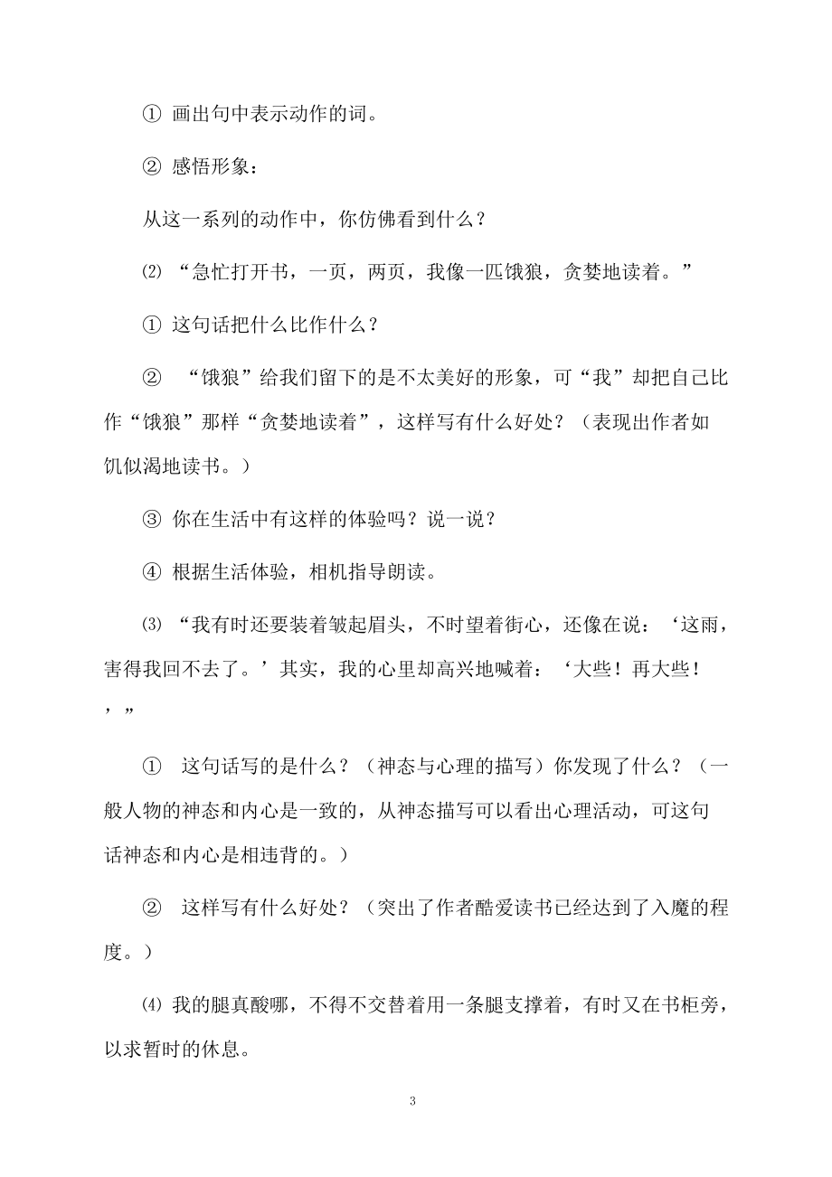 课文《窃读记》教学设计范文（精选6篇）.doc_第3页