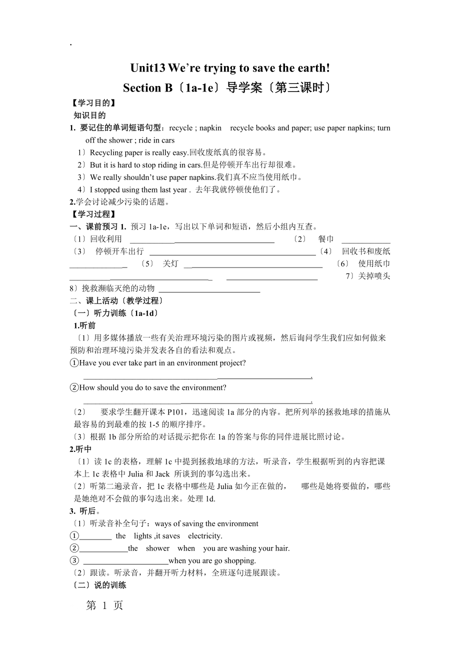 人教新目标英语九年级Unit 13 Section B（1a1e）导学案（无答案）.docx_第1页