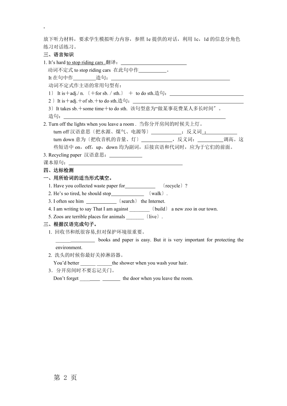 人教新目标英语九年级Unit 13 Section B（1a1e）导学案（无答案）.docx_第2页