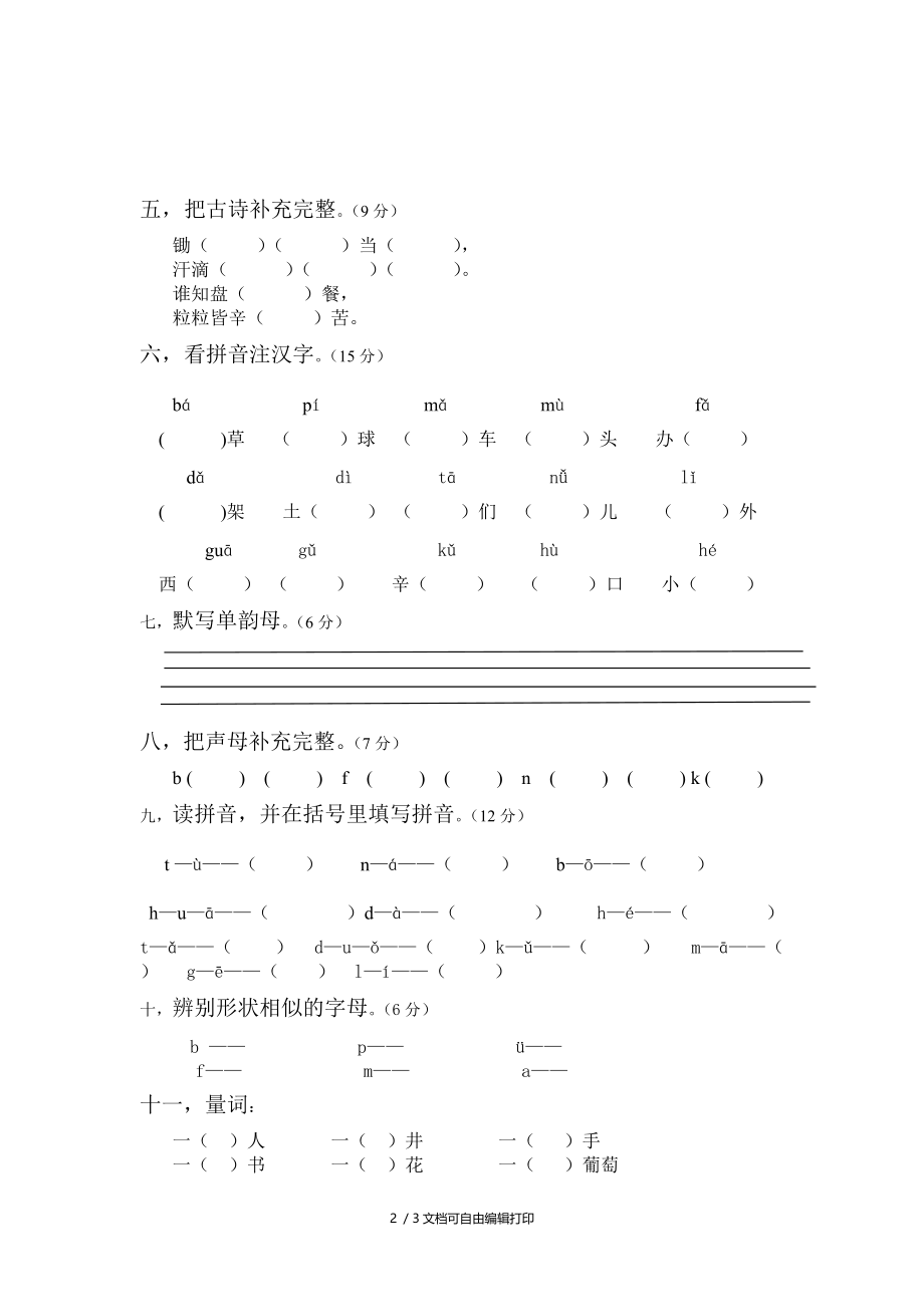 大班语文期中测试题正.doc_第2页