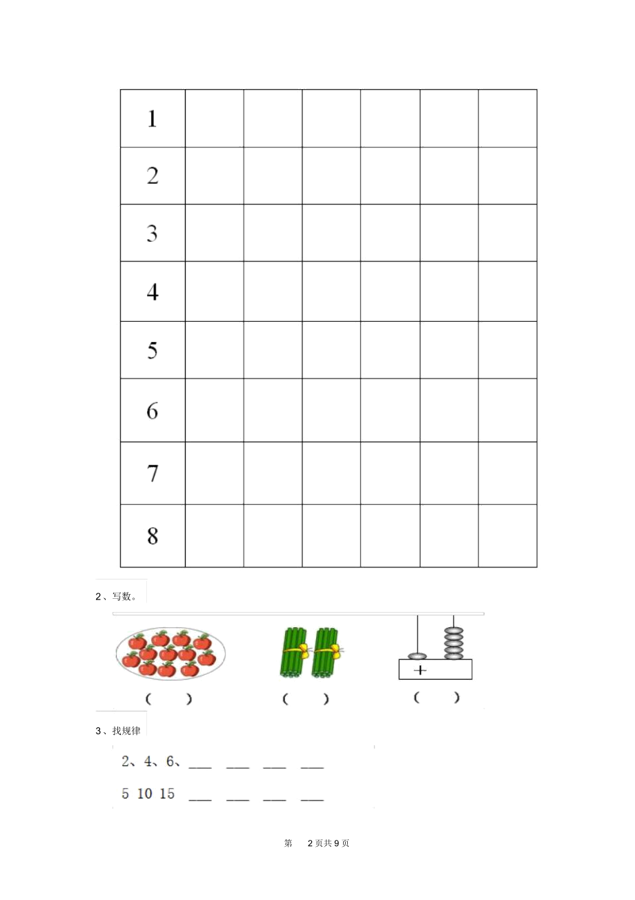 幼儿园大班下学期开学模拟试题练习.docx_第2页