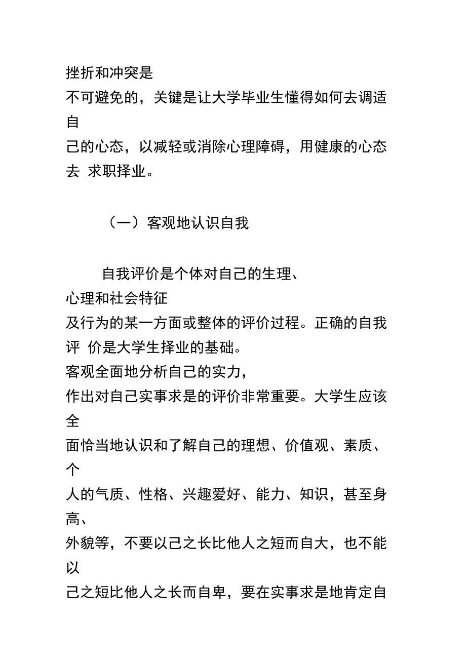 大学生就业心理调适-大学生择业心理障碍及调适.docx_第2页