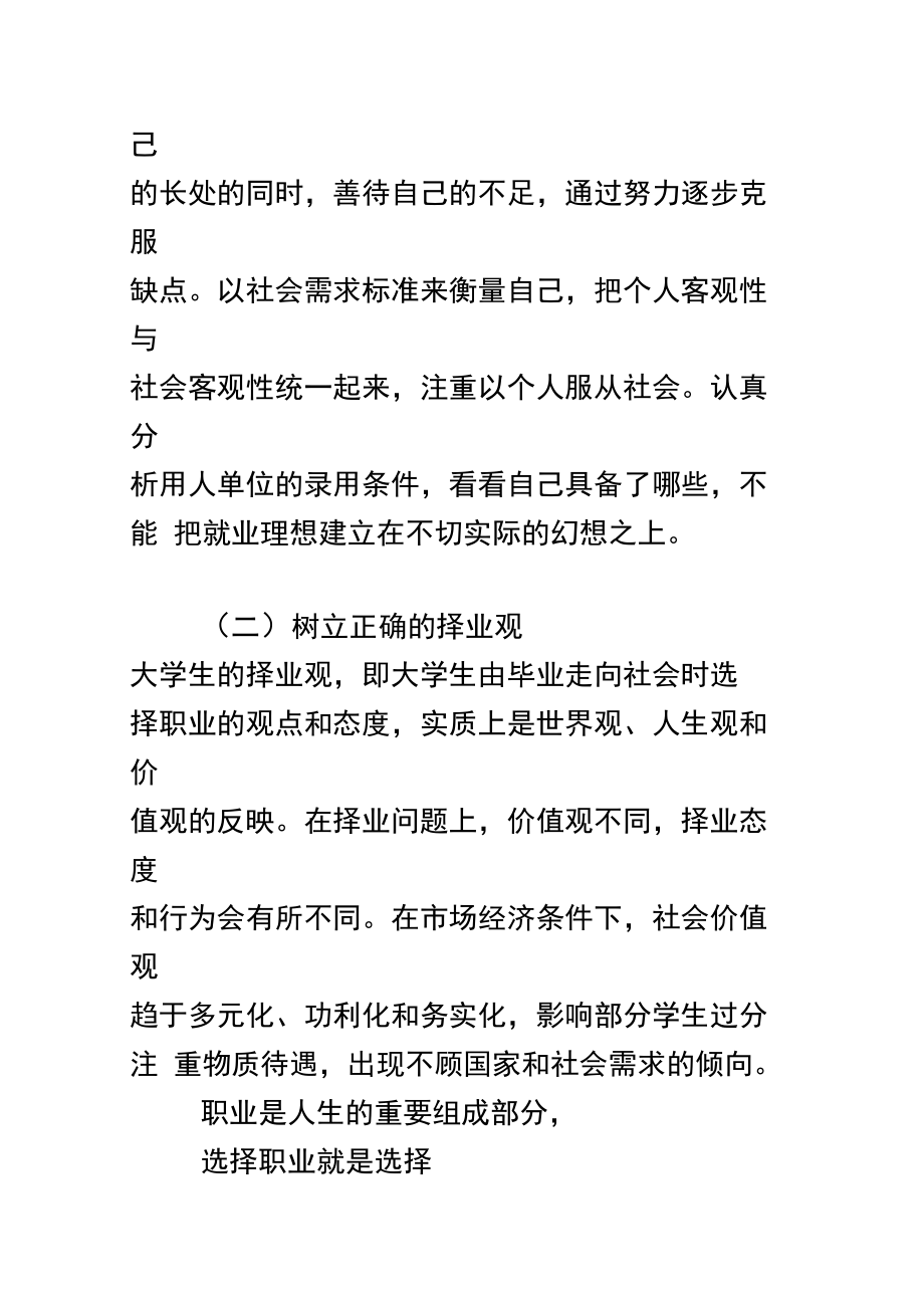 大学生就业心理调适-大学生择业心理障碍及调适.docx_第3页