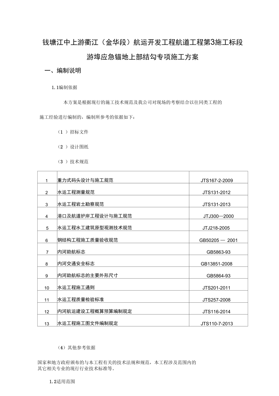 内河航运锚地(码头)上部结构专项施工组织方案.doc_第3页