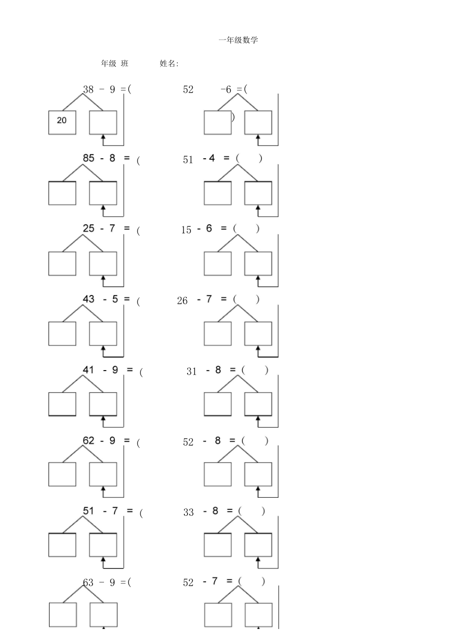 一年级数学100以内两位数减一位数退位减法练习题教程文件.docx_第2页